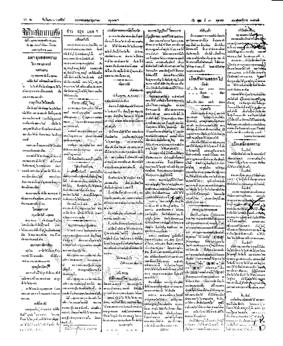 148ฉบับที่ 152 วันที่ 3 ตุลาคม 2460.pdf