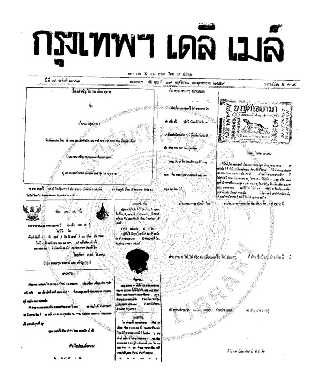 171ฉบับที่ 2049 วันที่ 29 พฤศจิกายน 2459.pdf