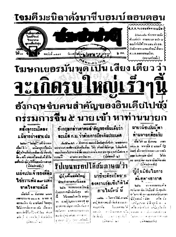 036ฉบับที่ 3479 วันที่ 27 ธันวาคม 2484.pdf