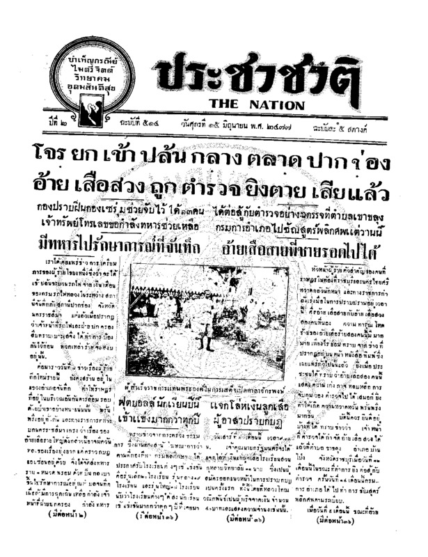 25ฉบับที่ 514 วันที่ 15 มิถุนายน 2477.pdf