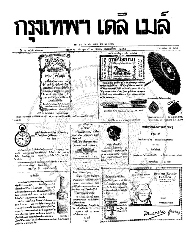 076ฉบับที่ 1671 วันที่ 1 กันยายน 2458.pdf