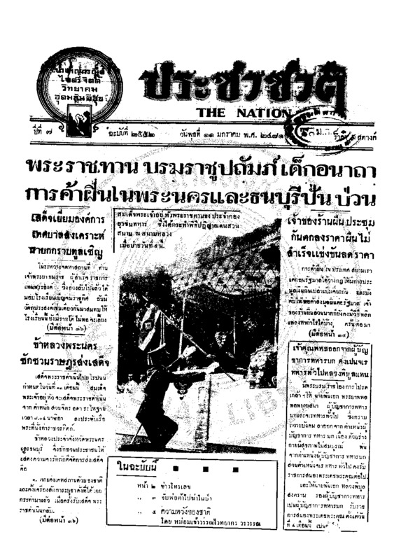 23ฉบับที่ 2552 วันที่ 11 มกราคม 2481.pdf