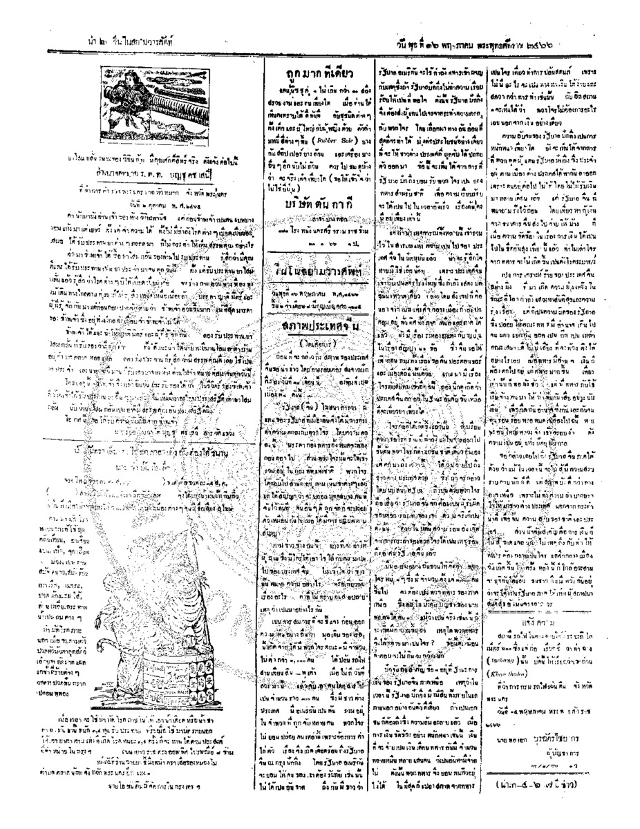 ฉบับที่ 45 วันที่ 16 พฤษภาคม  2466.pdf