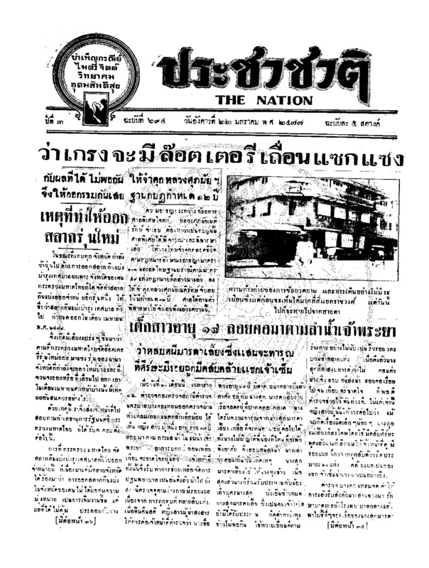13ฉบับที่ 694 วันที่ 22 มกราคม 2477.pdf