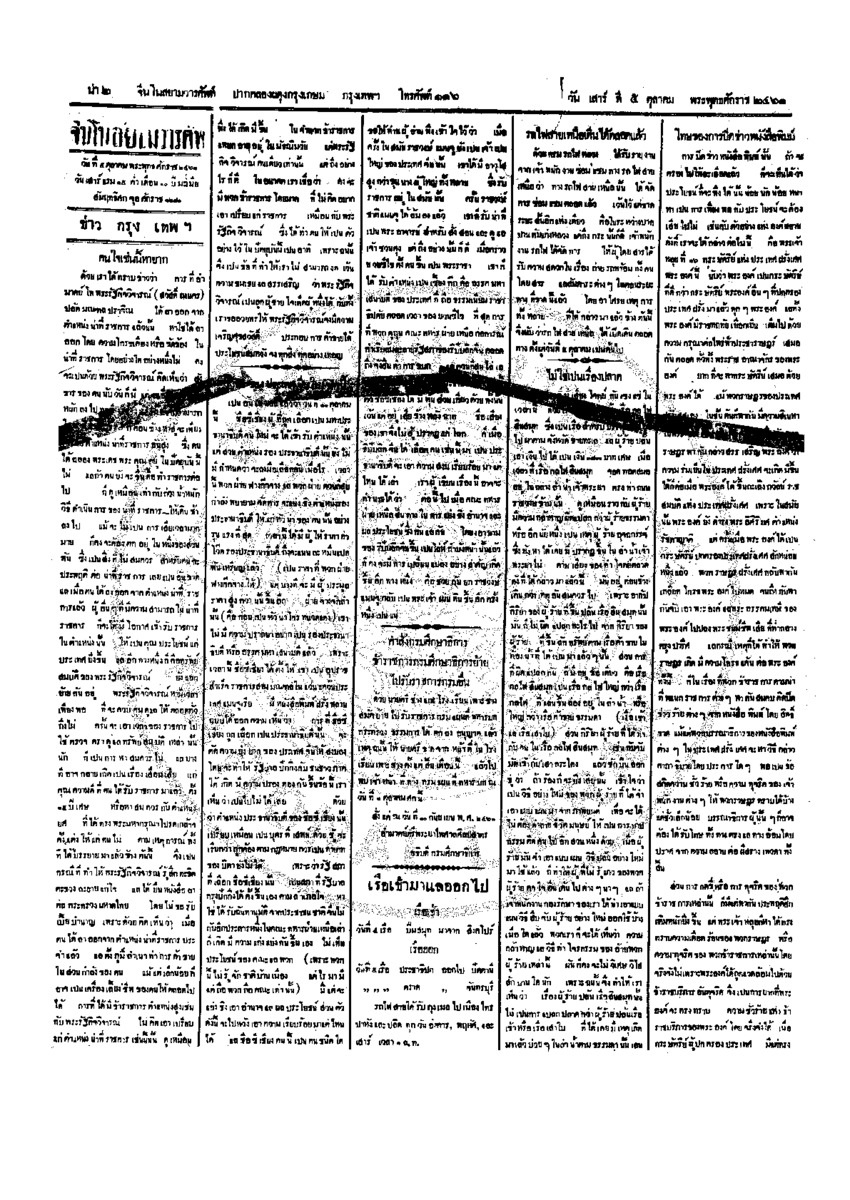 046ฉบับที่ 154 วันที่ 5 ตุลาคม 2461.pdf