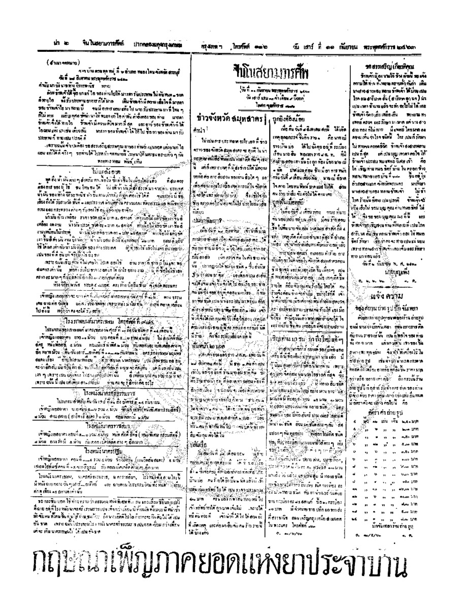 072ฉบับที่ 132 วันที่ 11 กันยายน 2463.pdf