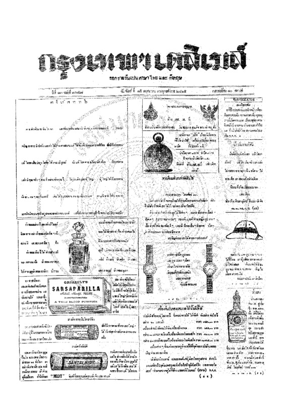 ฉบับที่ 3657 วันที่ 15 พฤษภาคม 2465.pdf