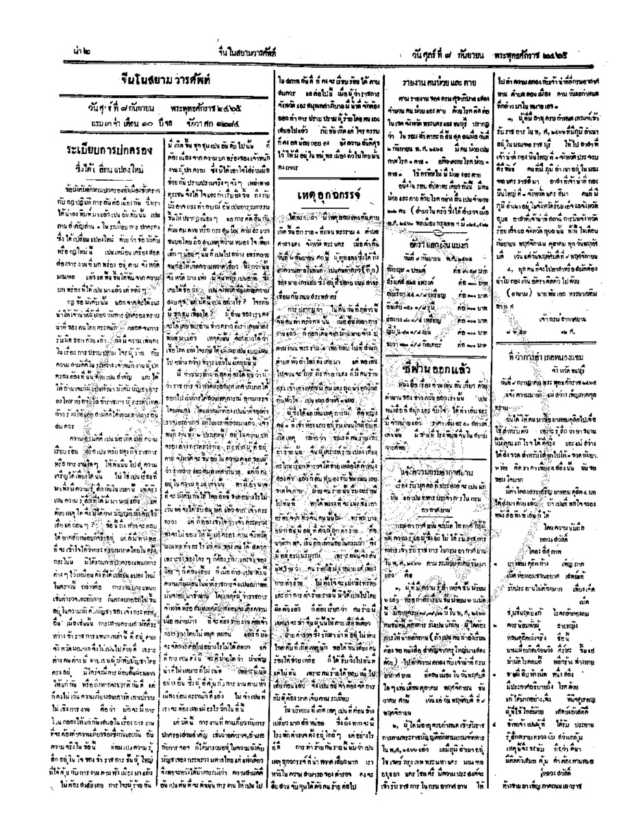 034ฉบับที่ 117 วันที่ 8 กันยายน 2465.pdf