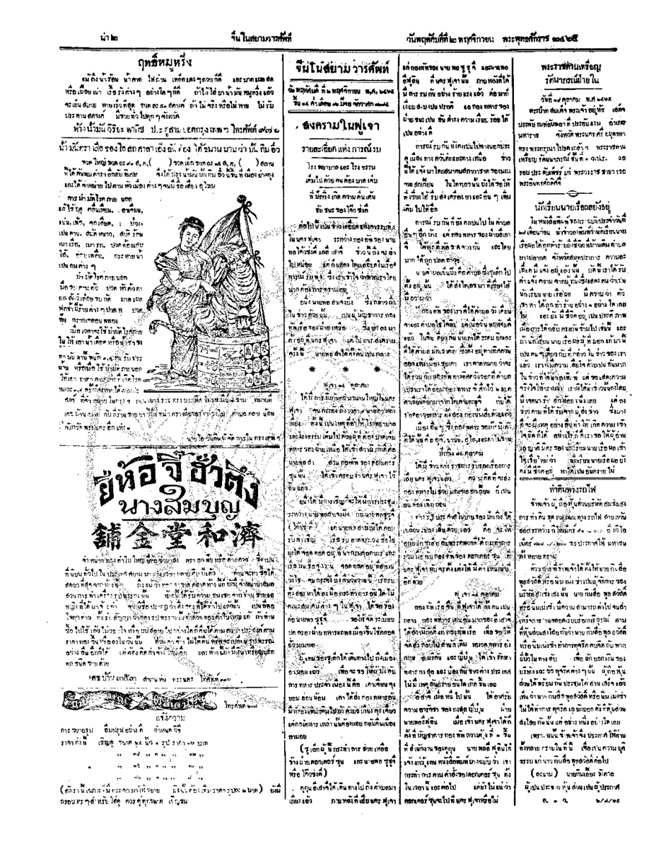 079ฉบับที่ 162 วันที่ 2 พฤศจิกายน 2465.pdf