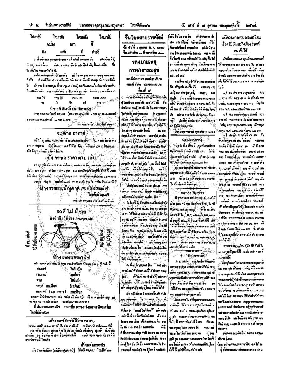124ฉบับที่ 165 วันที่ 8 ตุลาคม 2464.pdf