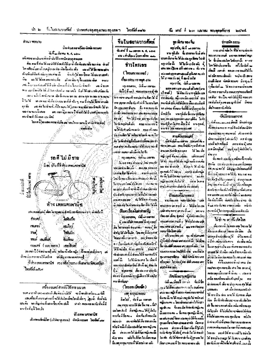 115ฉบับที่ 17 วันที่ 23 เมษายน 2464.pdf