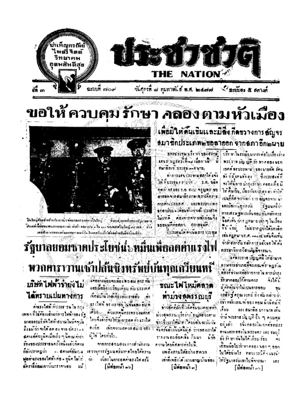 28ฉบับที่ 709 วันที่ 8 กุมภาพันธ์ 2477.pdf