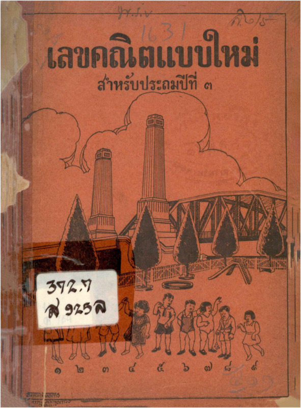 B_2986_เลขคณิตแบบใหม่ ป.3 ตามประมวล พ.ศ. 2480_600_1.pdf