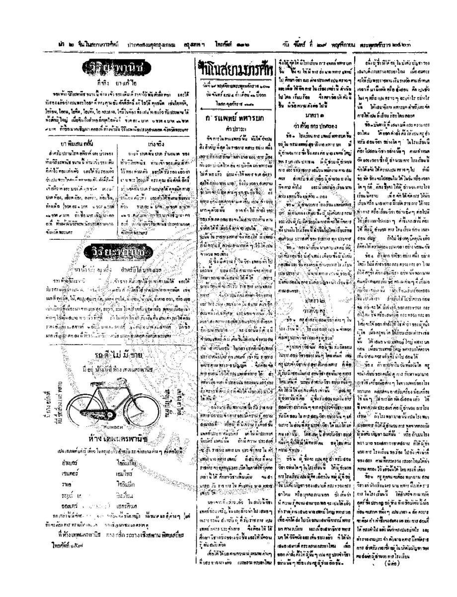 134ฉบับที่ 194 วันที่ 29 พฤศจิกายน 2463.pdf