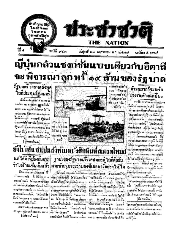 27ฉบับที่ 943 วันที่ 29 พฤศจิกายน 2478.pdf