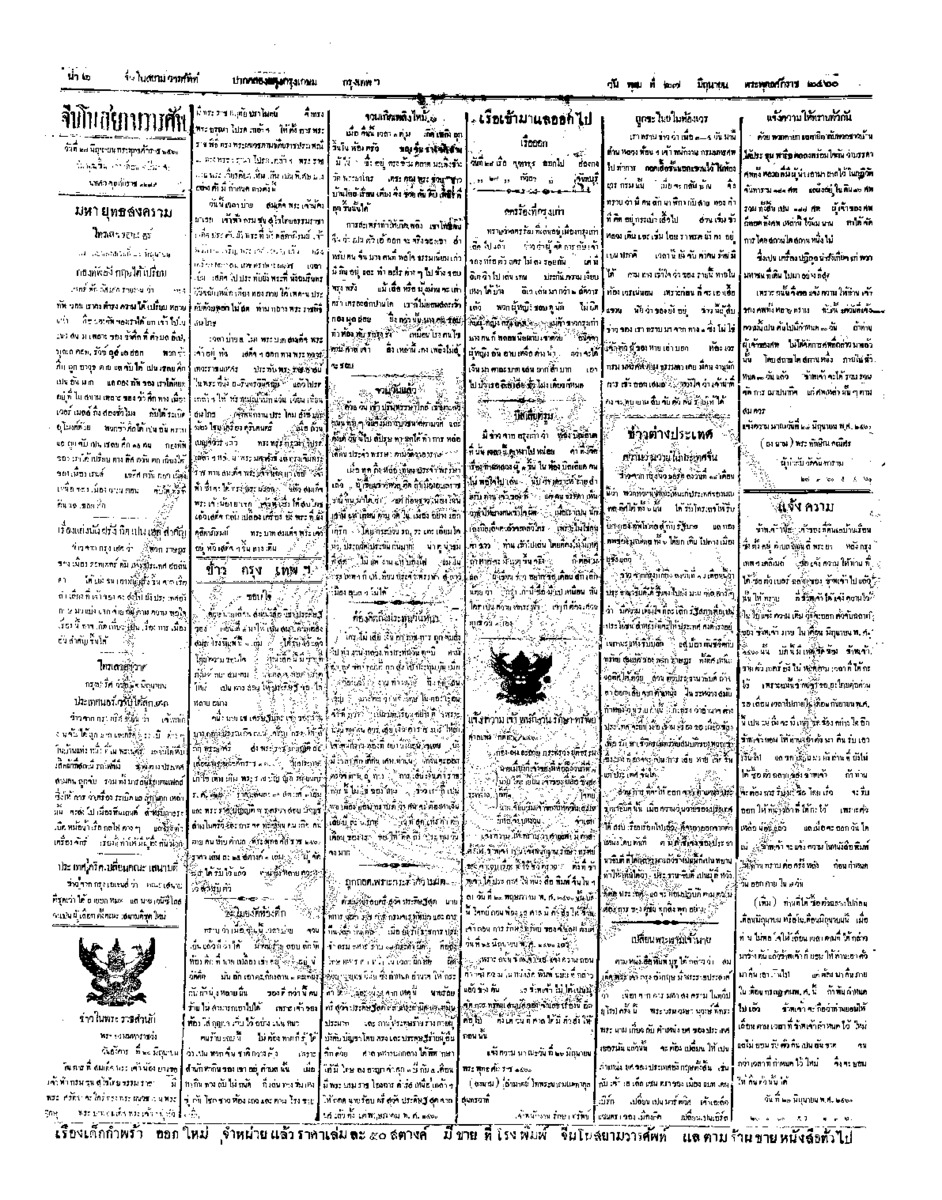 069ฉบับที่ 71 วันที่ 27 มิถุนายน 2460.pdf