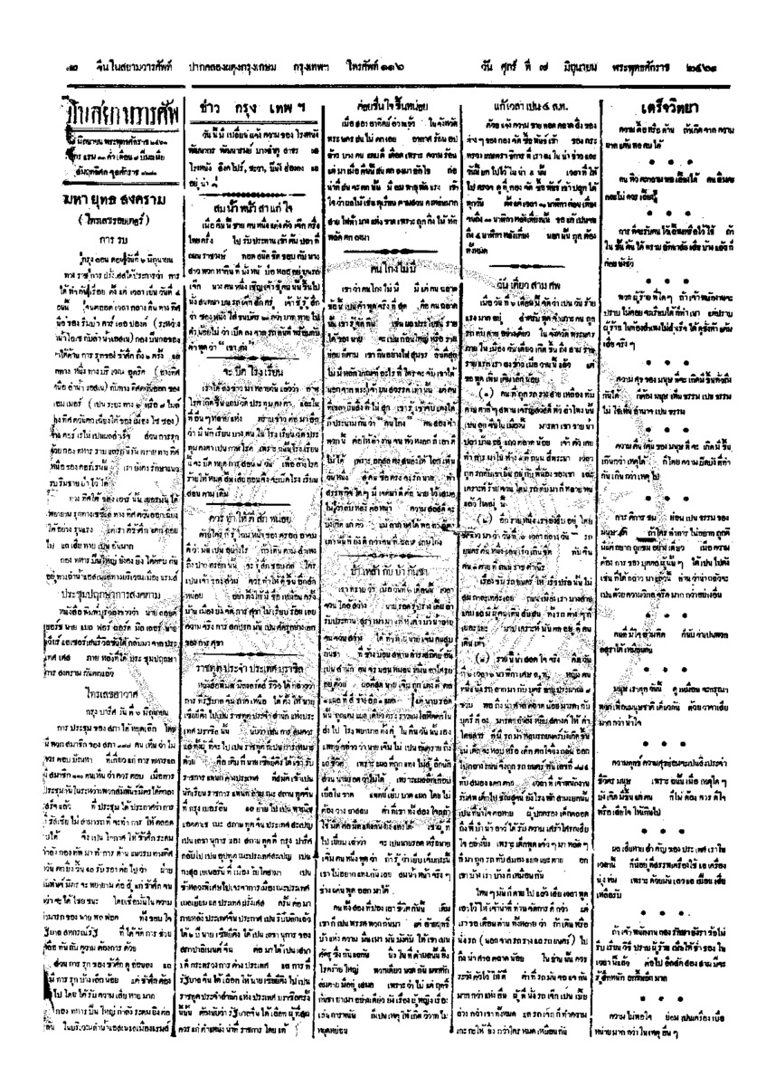 022ฉบับที่ 56 วันที่ 7 มิถุนายน 2461.pdf