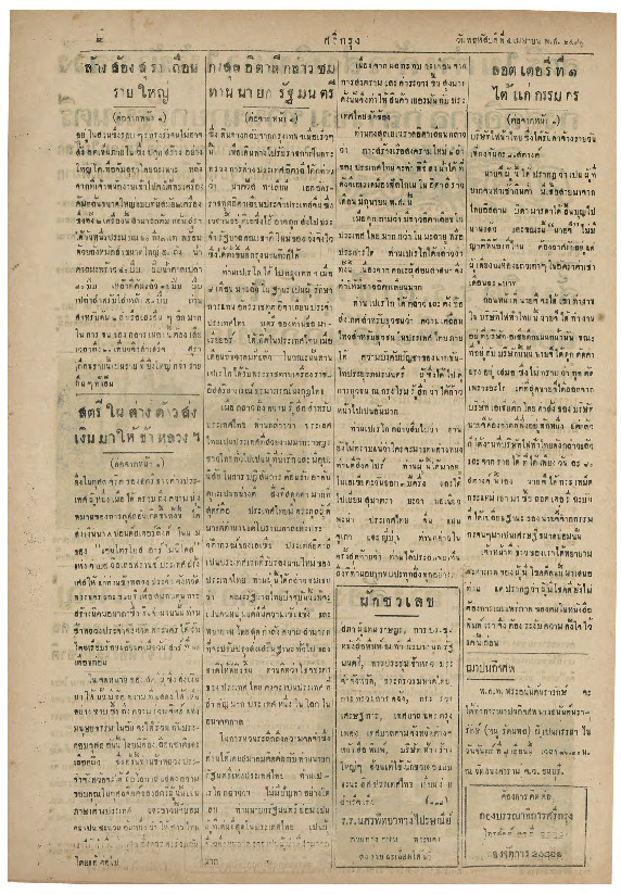 ศรีกรุง 4 เม.ย._2483_600_2.pdf