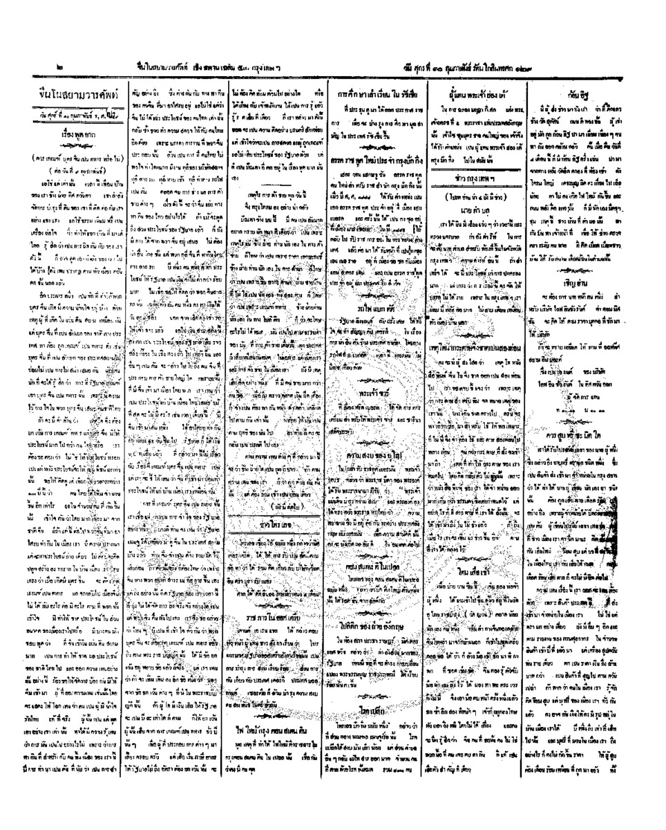 139วันที่ 10 กุมภาพันธ์ รศ.129.pdf