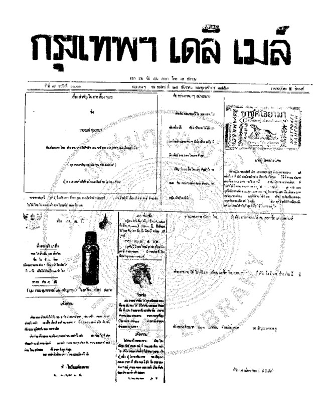 009ฉบับที่ 2071 วันที่ 24 ธันวาคม 2459.pdf