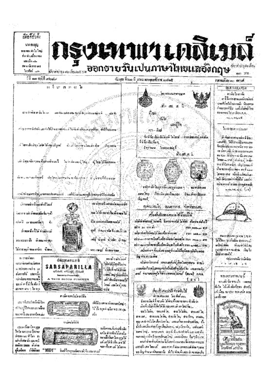ฉบับที่ 3689 วันที่ 21 มิถุนายน 2465.pdf
