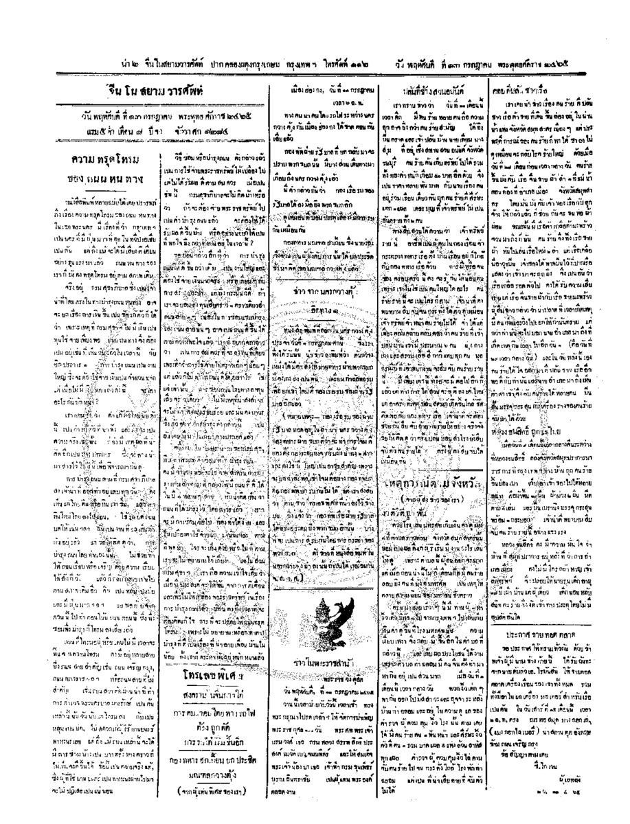 ฉบับที่ 76 วันที่ 13 กรกฎาคม 2465.pdf