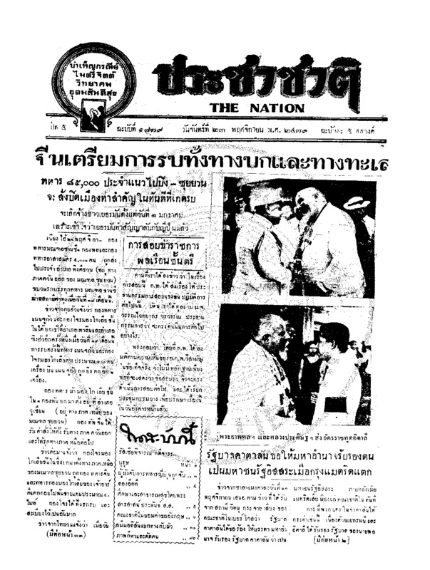 30ฉบับที่ 1879 วันที่ 23 พฤศจิกายน 2479.pdf