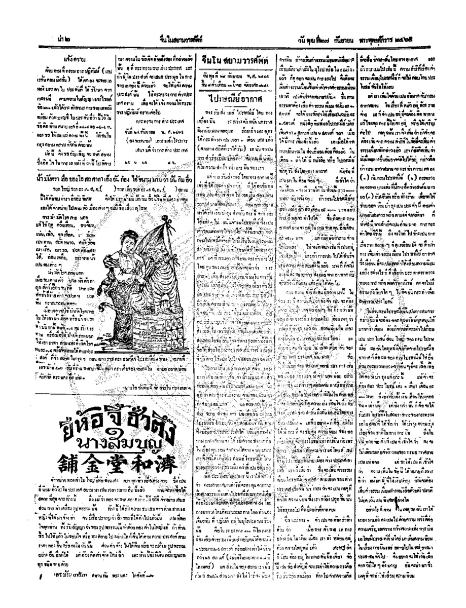 050ฉบับที่ 133 วันที่ 27 กันยายน 2465.pdf