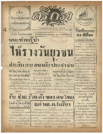 15 ธ.ค-2485_600_1.pdf