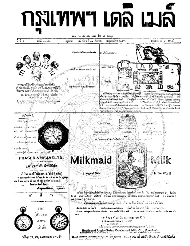 114ฉบับที่ 1072 วันที่ 19 สิงหาคม 2456.pdf