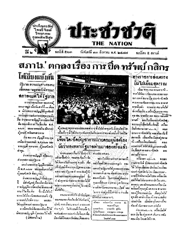 07ฉบับที่ 563 วันที่ 13 สิงหาคม 2477.pdf