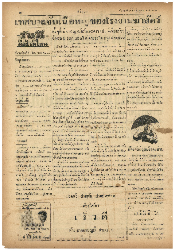 ศรีกรุง 1 ส.ค._2483_600_1.pdf