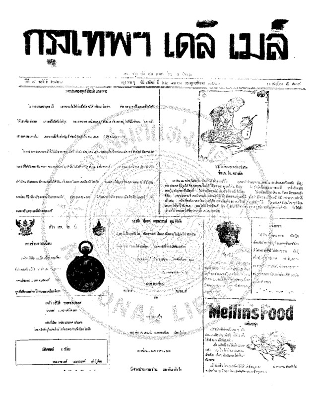 105ฉบับที่ 2168 วันที่ 22 เมษายน 2460.pdf