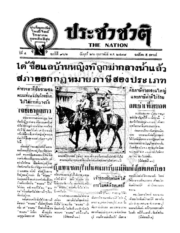 028ฉบับที่ 966 วันที่ 26 กุมภาพันธ์ 2478.pdf