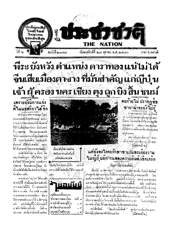 25ฉบับที่ 2177 วันที่ 28 ตุลาคม 2480.pdf