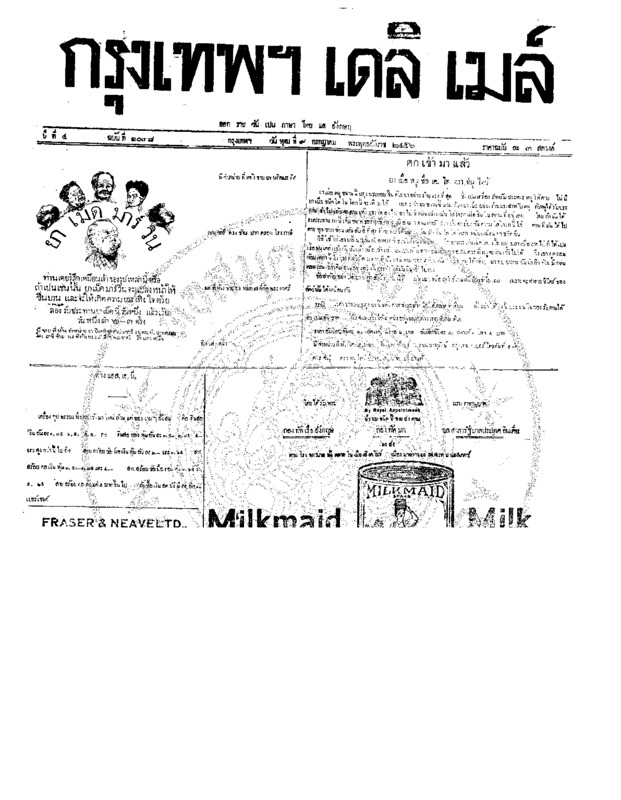 080ฉบับที่ 1038 วันที่ 9 กรกฎาคม 2456.pdf