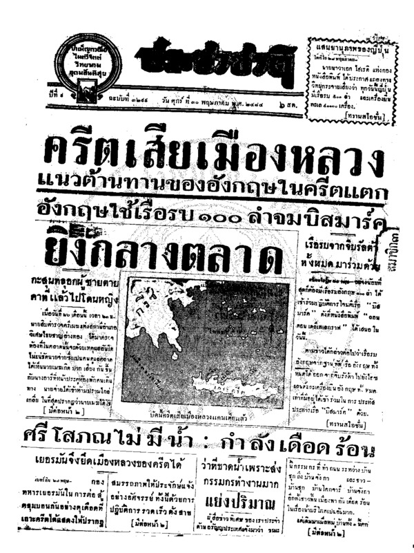 030 ฉบับที่ 3299 วันที่ 30 พฤษภาคม 2484.pdf
