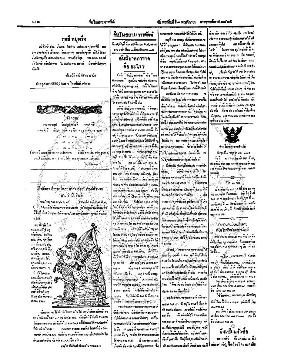 085ฉบับที่ 168 วันที่ 9 พฤศจิกายน 2465.pdf