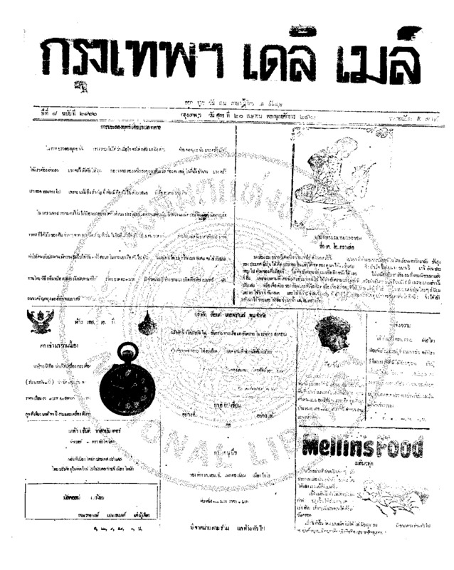 103ฉบับที่ 2166 วันที่ 20 เมษายน 2460.pdf