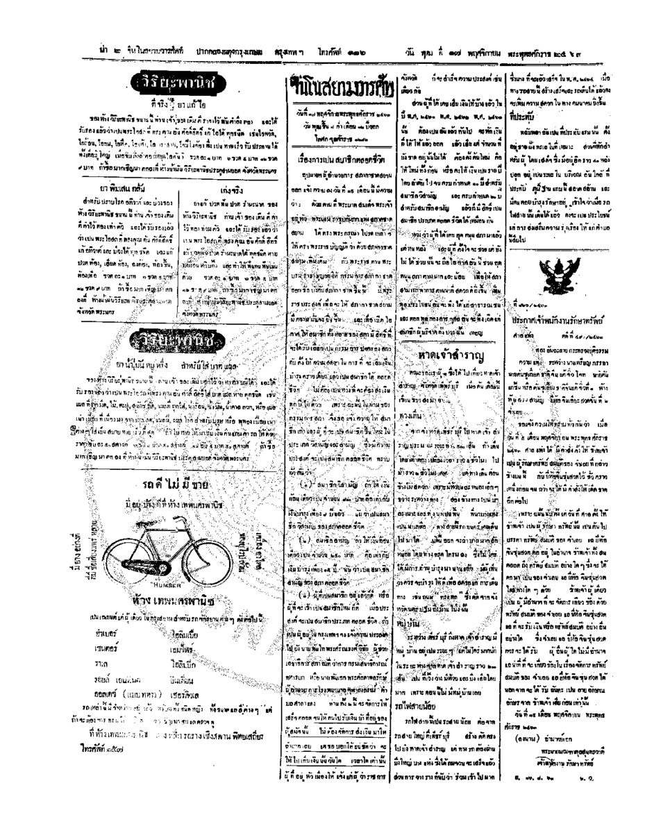 124ฉบับที่ 184 วันที่ 17 พฤศจิกายน 2463.pdf