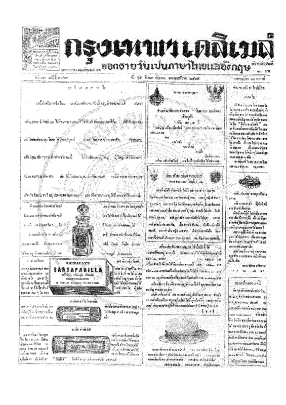 ฉบับที่ 3760 วันที่ 13 กันยายน 2465.pdf