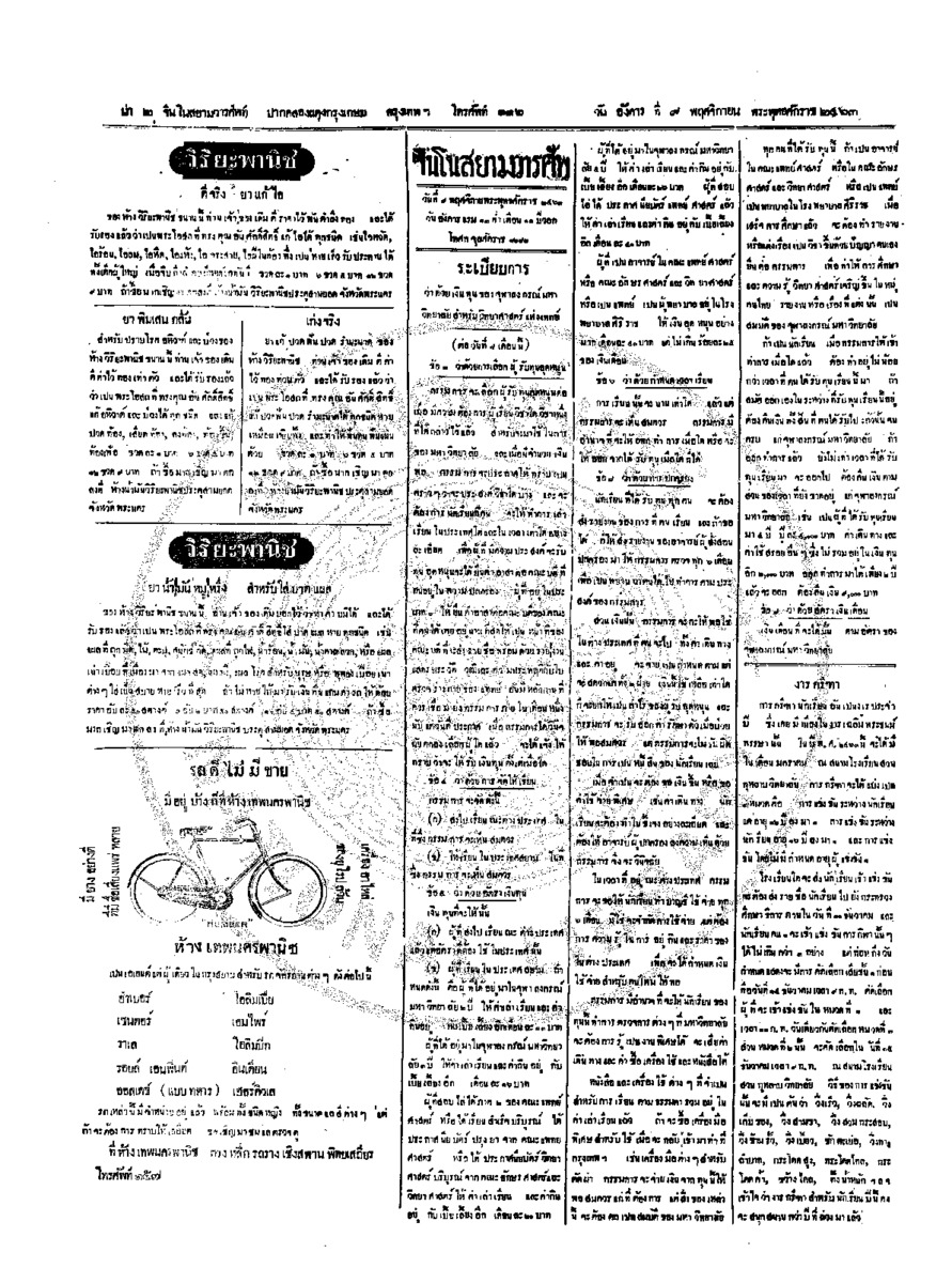 118ฉบับที่ 178 วันที่ 10 พฤศจิกายน 2463.pdf