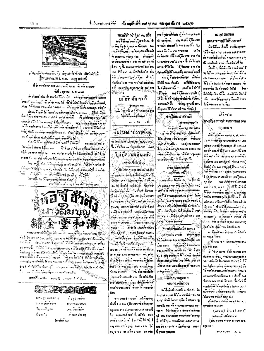 063ฉบับที่ 170 วันที่ 18 ตุลาคม 2466.pdf