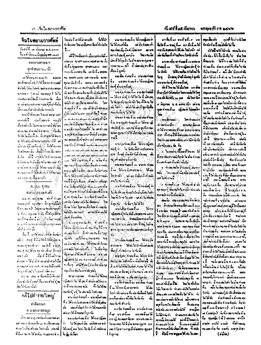 036ฉบับที่ 143 วันที่ 15 กันยายน 2466.pdf