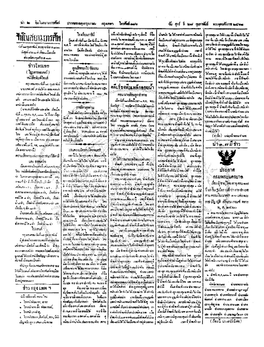 111ฉบับที่ 269 วันที่ 28 กุมภาพันธ์ 2461.pdf