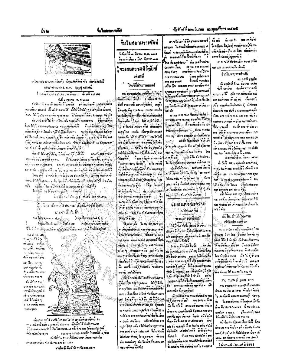 002ฉบับที่ 287 วันที่ 26 มีนาคม 2465.pdf