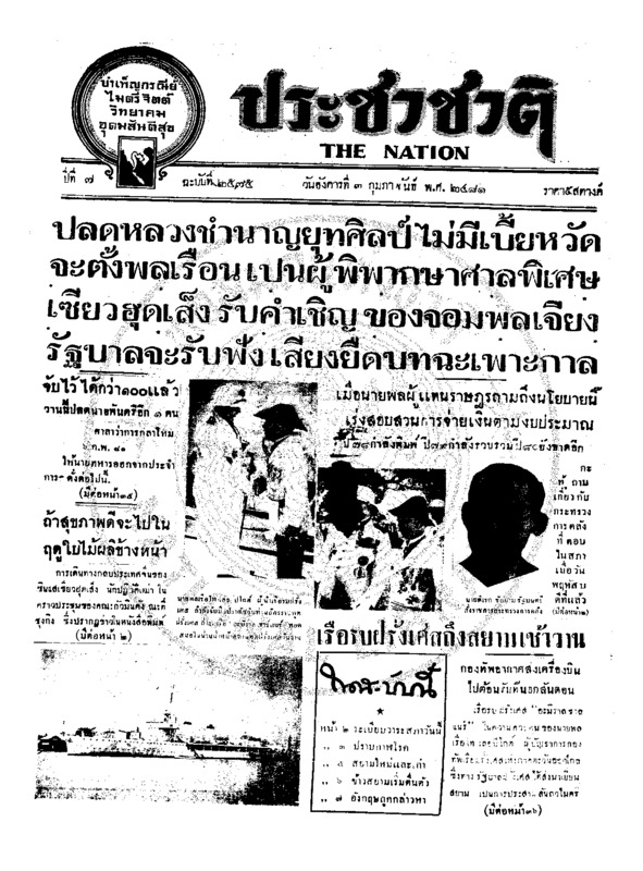 ฉบับที่ 2575 วันที่ 7 กุมภาพันธ์ 2481.pdf