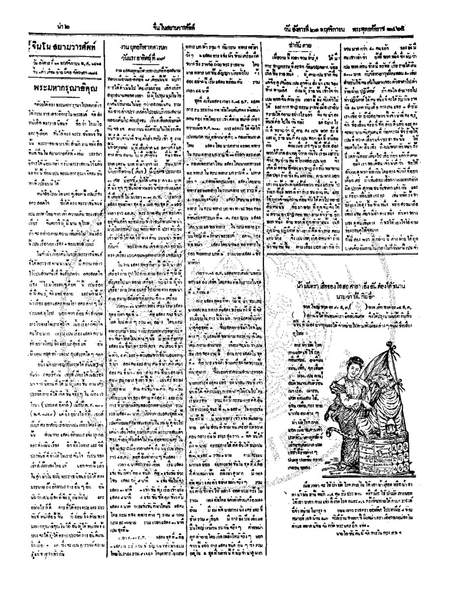 093ฉบับที่ 175 วันที่ 21 พฤศจิกายน 2465.pdf