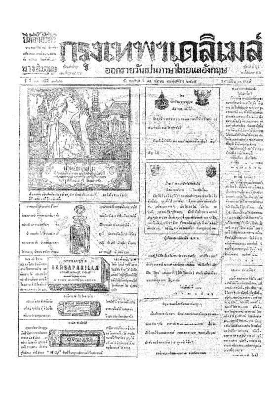 ฉบับที่ 3836 วันที่ 14 ธันวาคม 2465.pdf