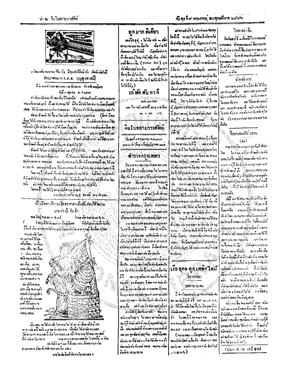 ฉบับที่ 40 วันที่ 9 พฤษภาคม  2466.pdf